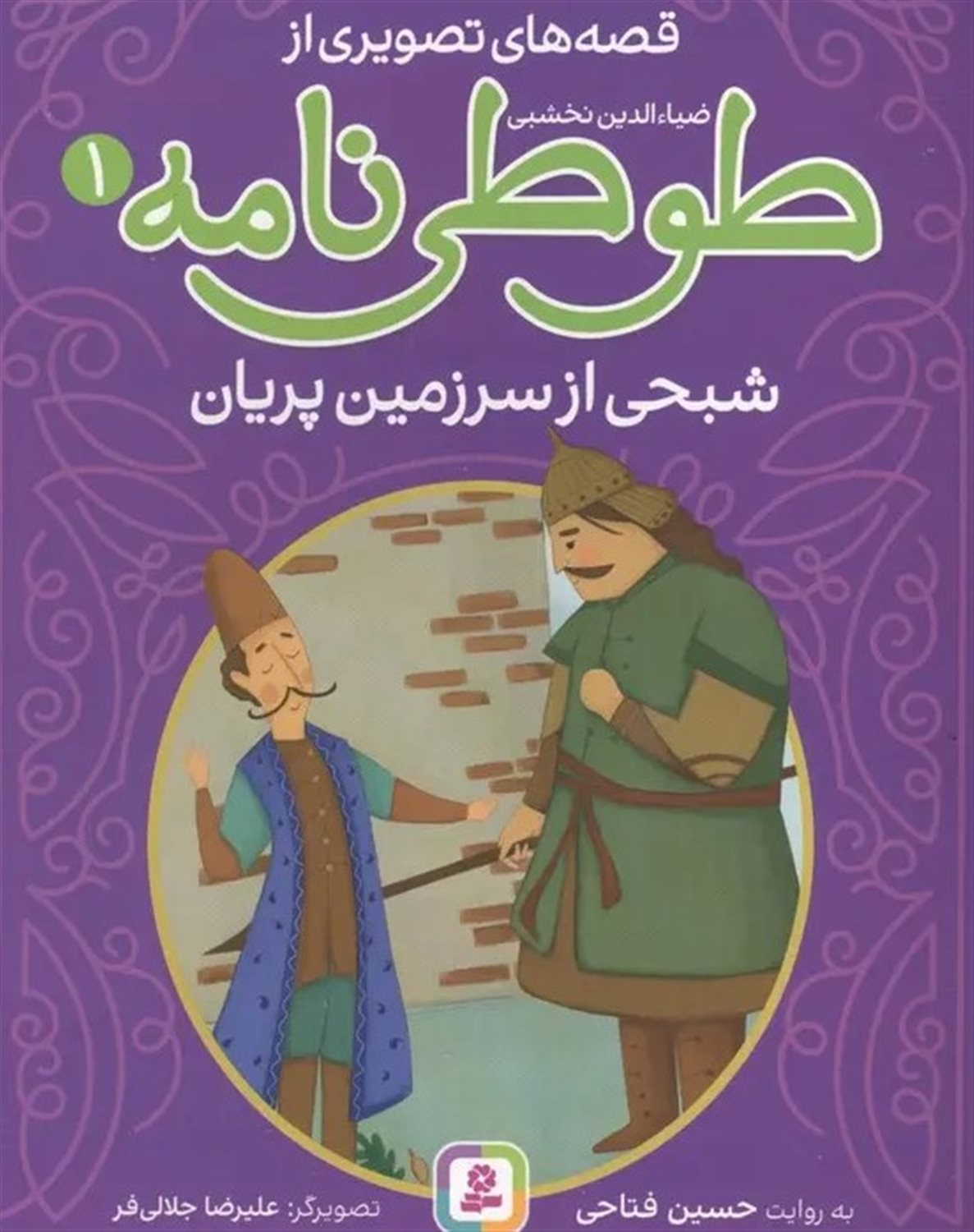 شبحی از سرزمین پریان
