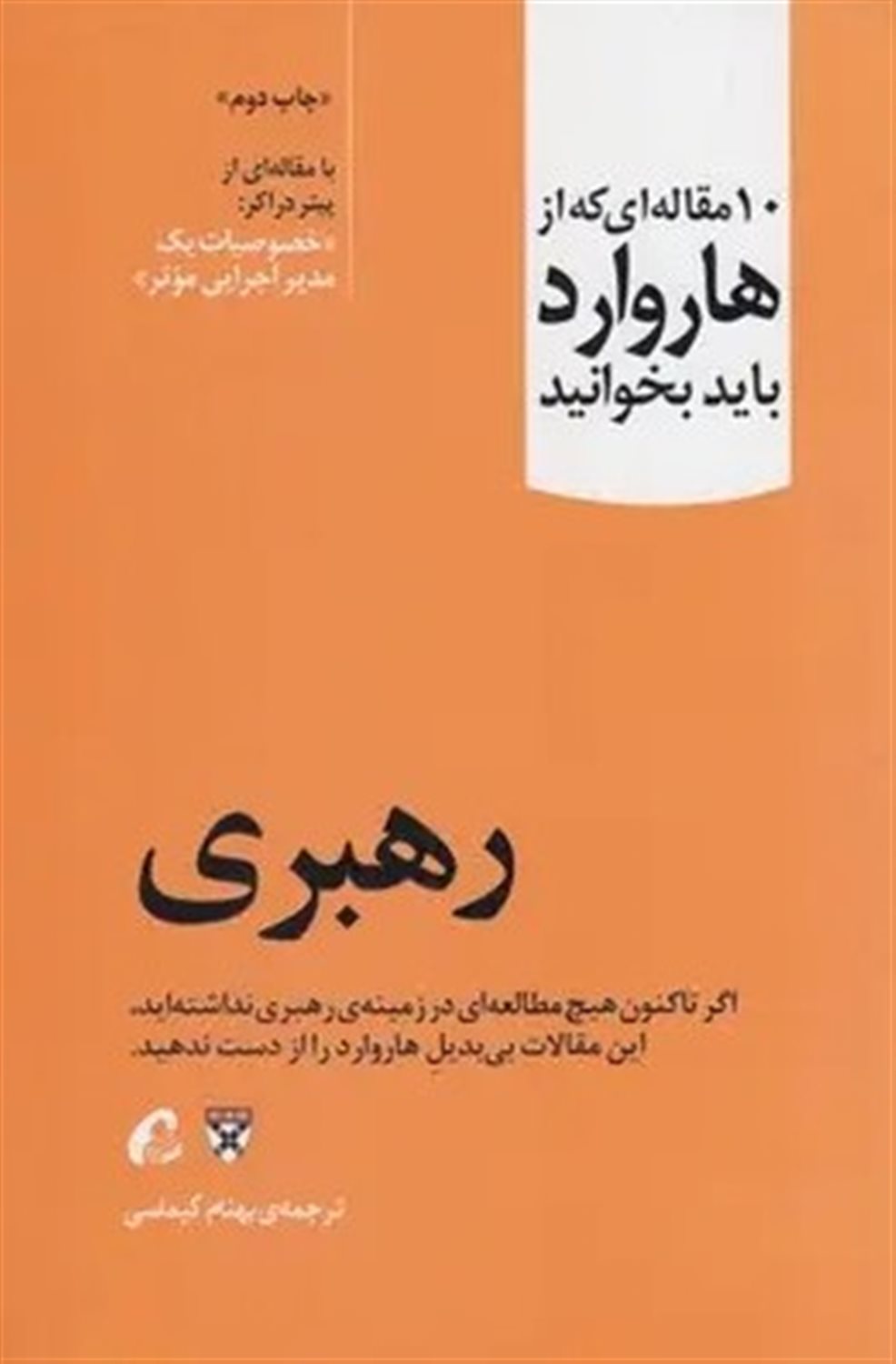 درباره رهبری 