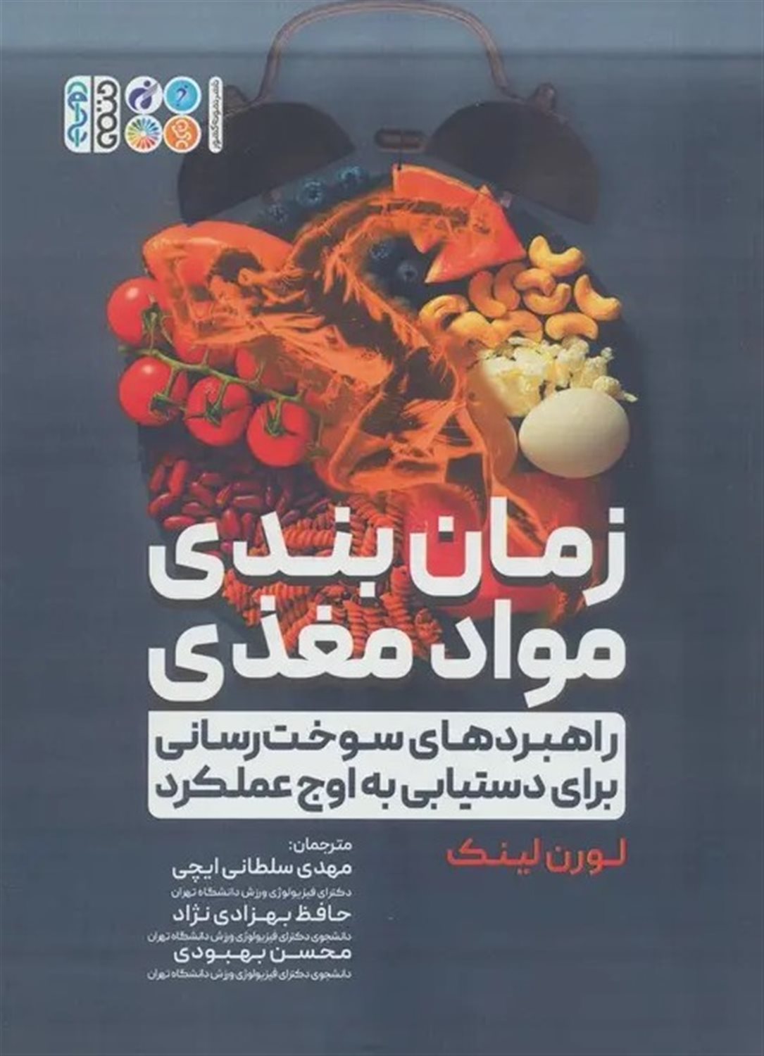 زمان بندی مواد مغذی 