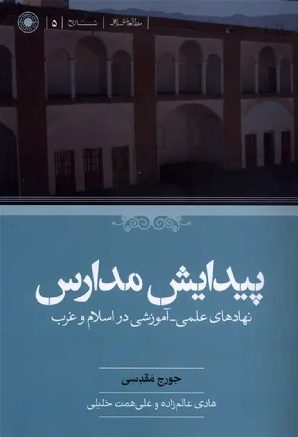 پیدایش مدارس 