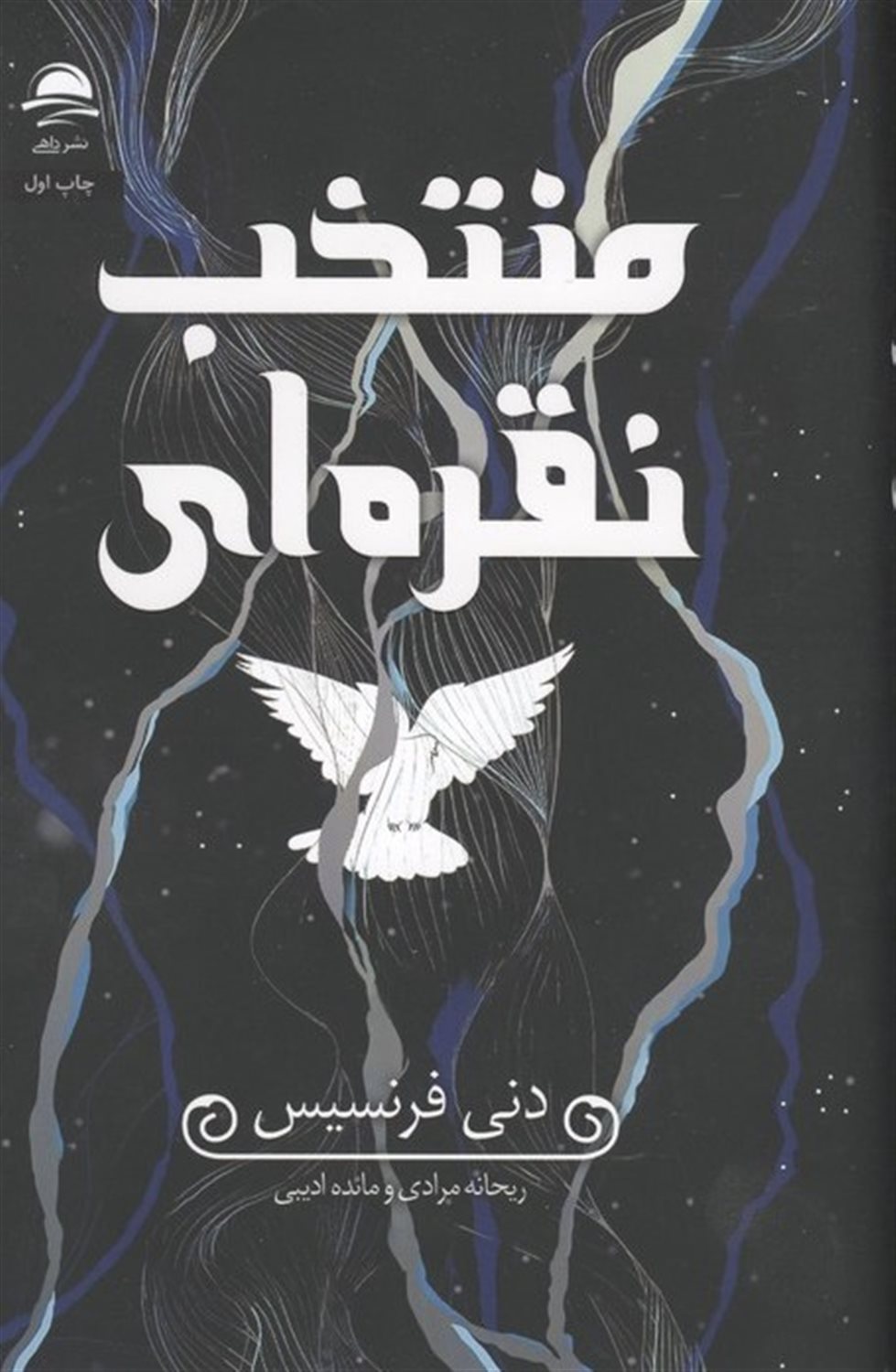 منتخب نقره ای