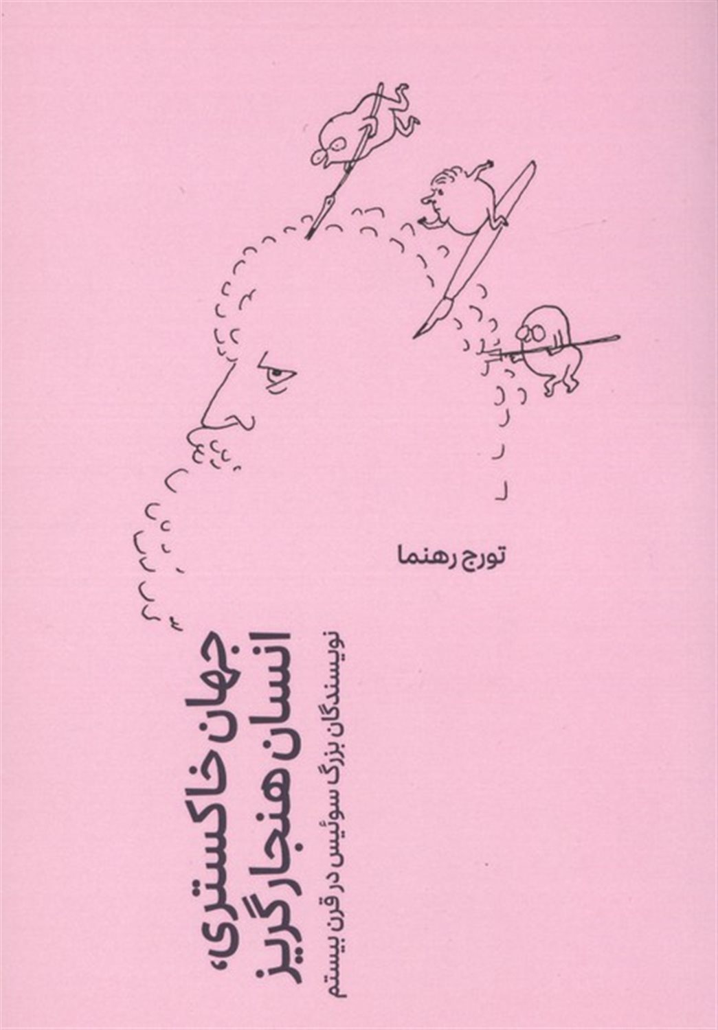 جهان خاکستری،انسان هنجار گریز 