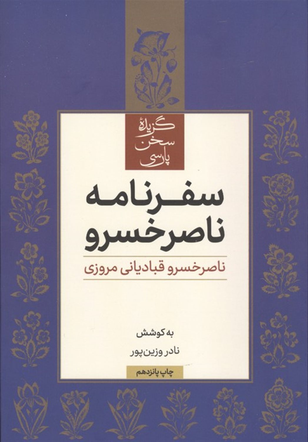 سفرنامه ناصرخسرو