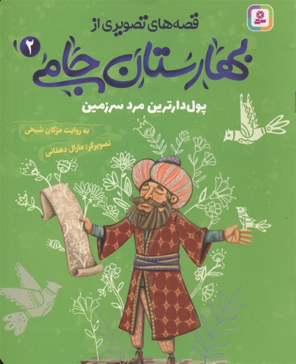پول دارترین مرد سرزمین