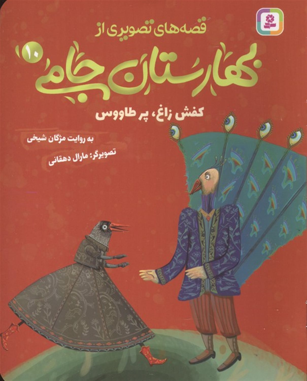 کفش زاغ، پر طاووس