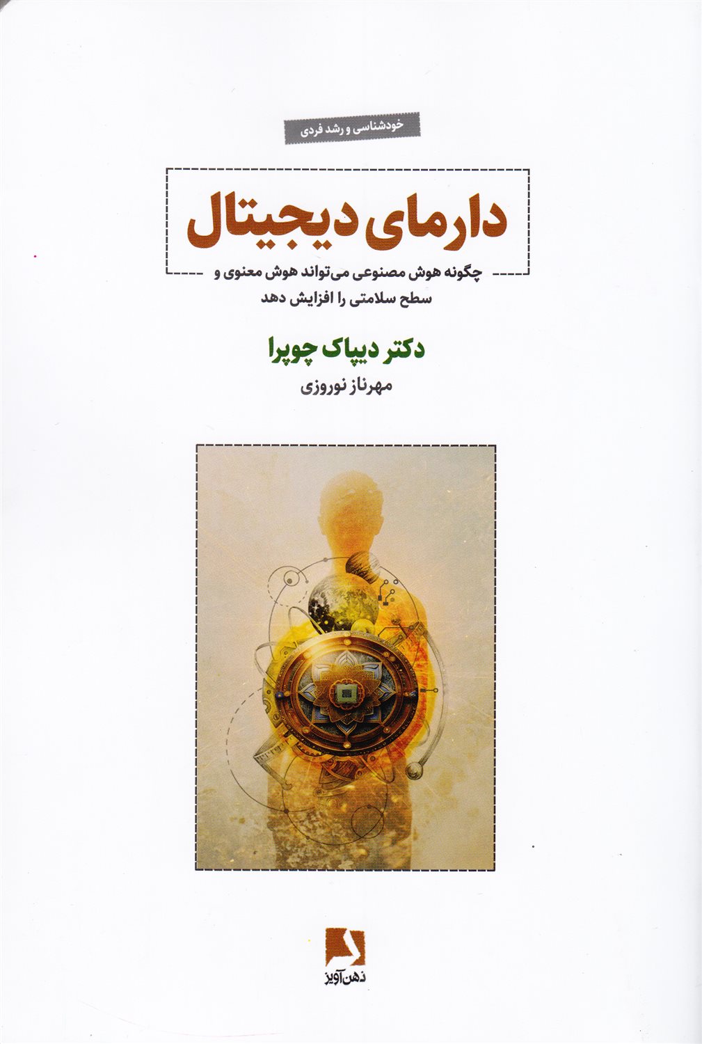 دارمای دیجیتال 
