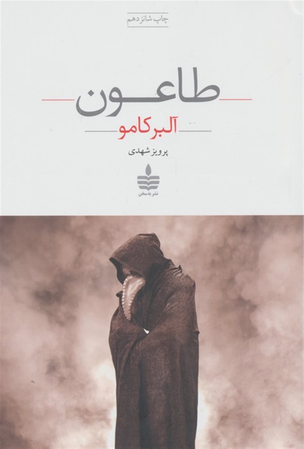 طاعون