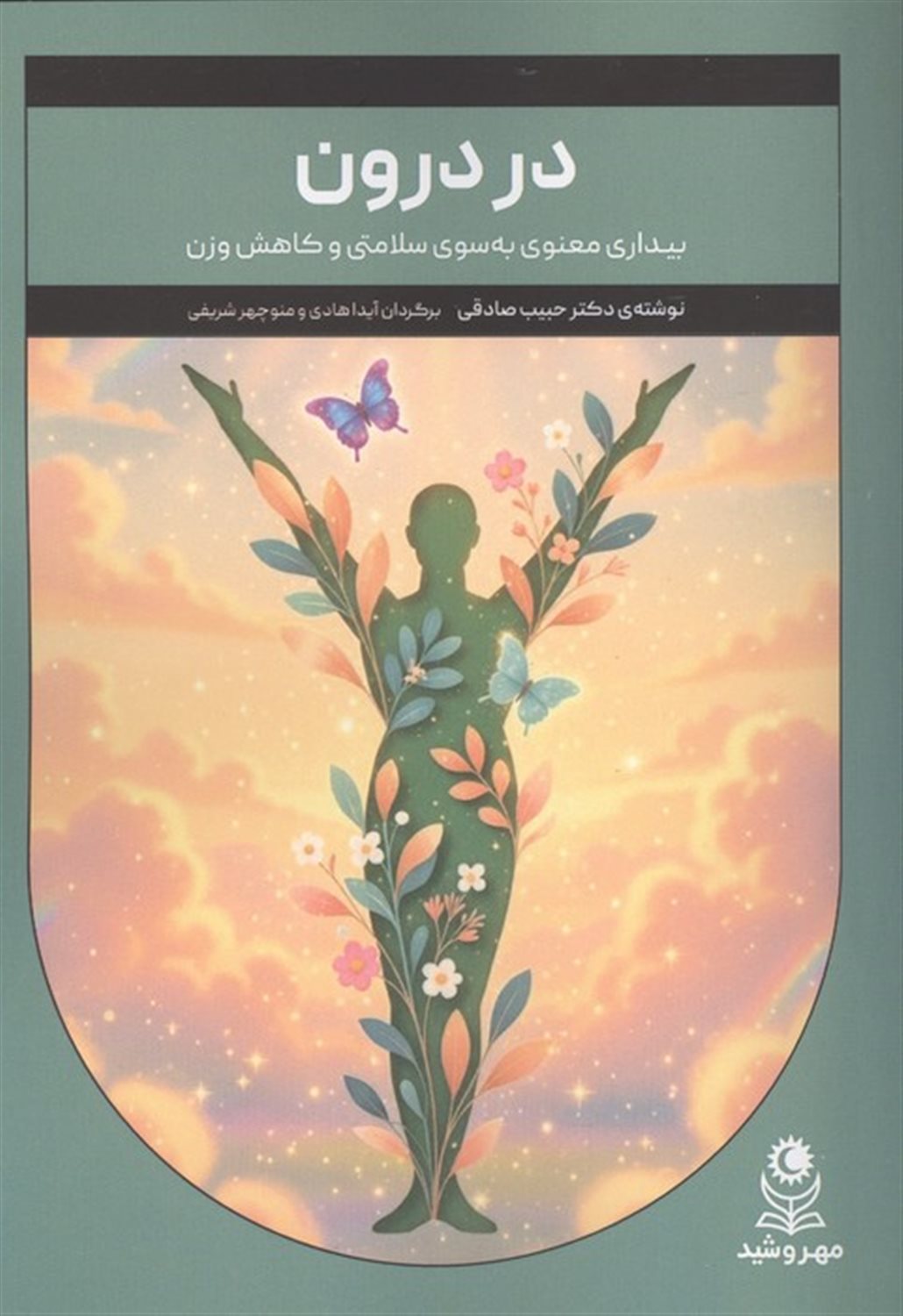 در درون 