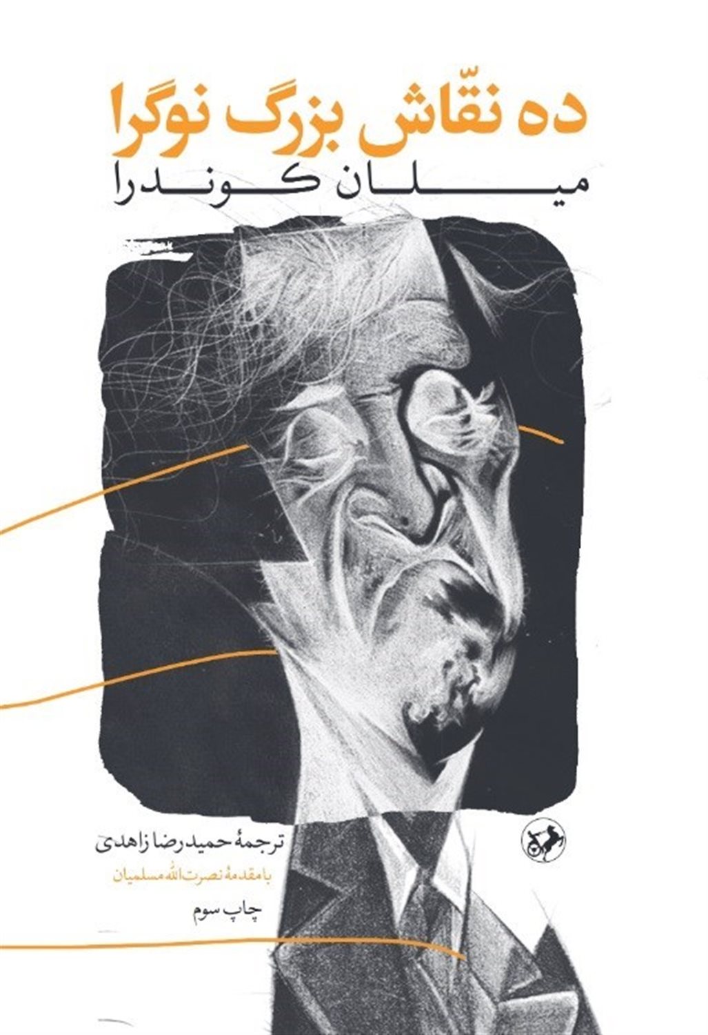 ده نقاش بزرگ نوگرا