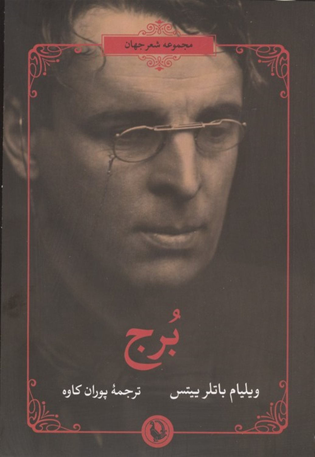 برج