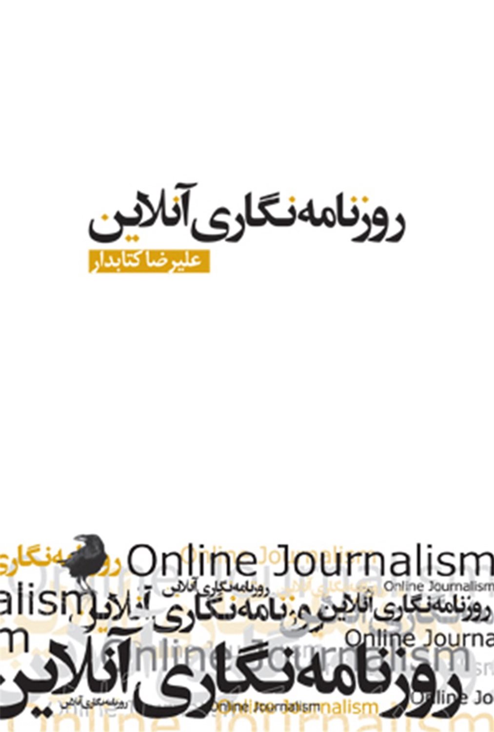  روزنامه نگاری آنلاین