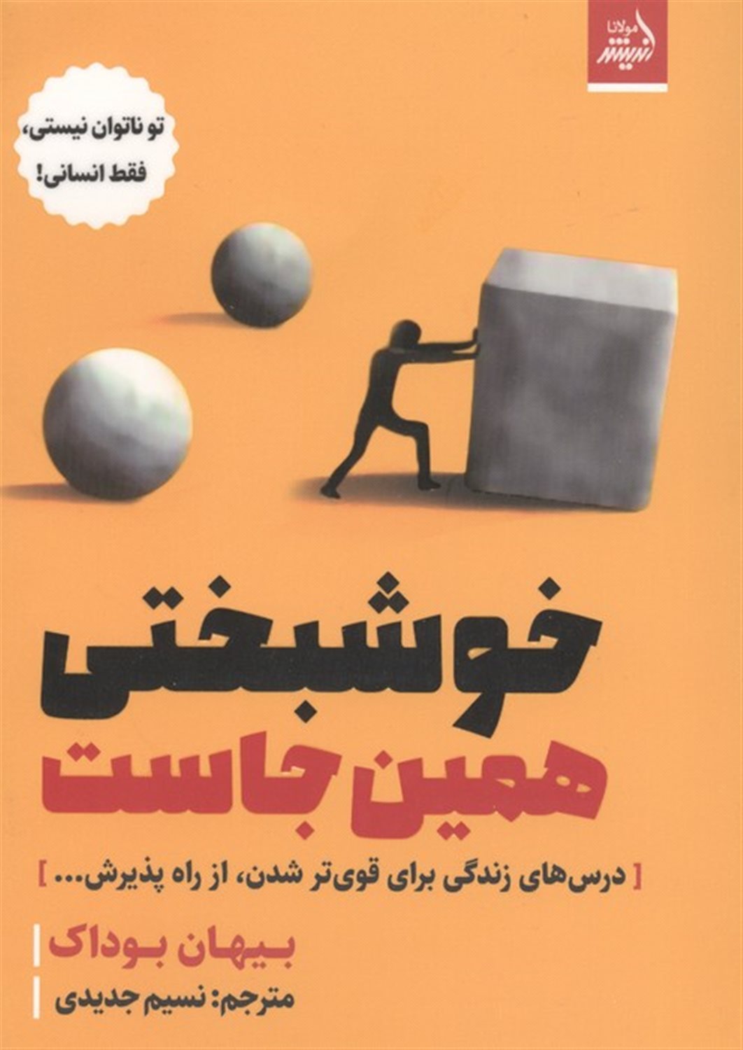 خوشبختی همین جاست 