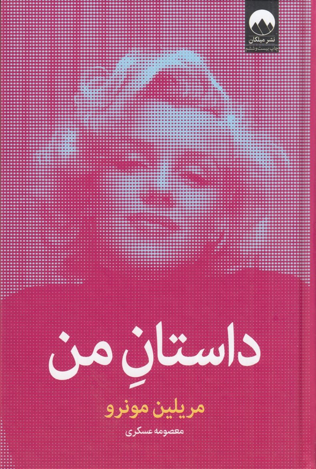 داستان من