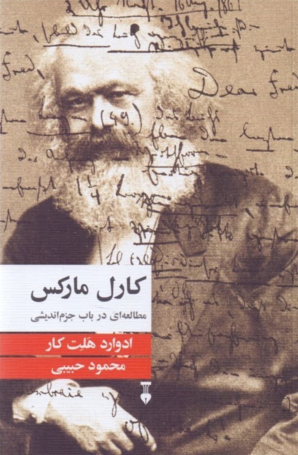 کارل مارکس 