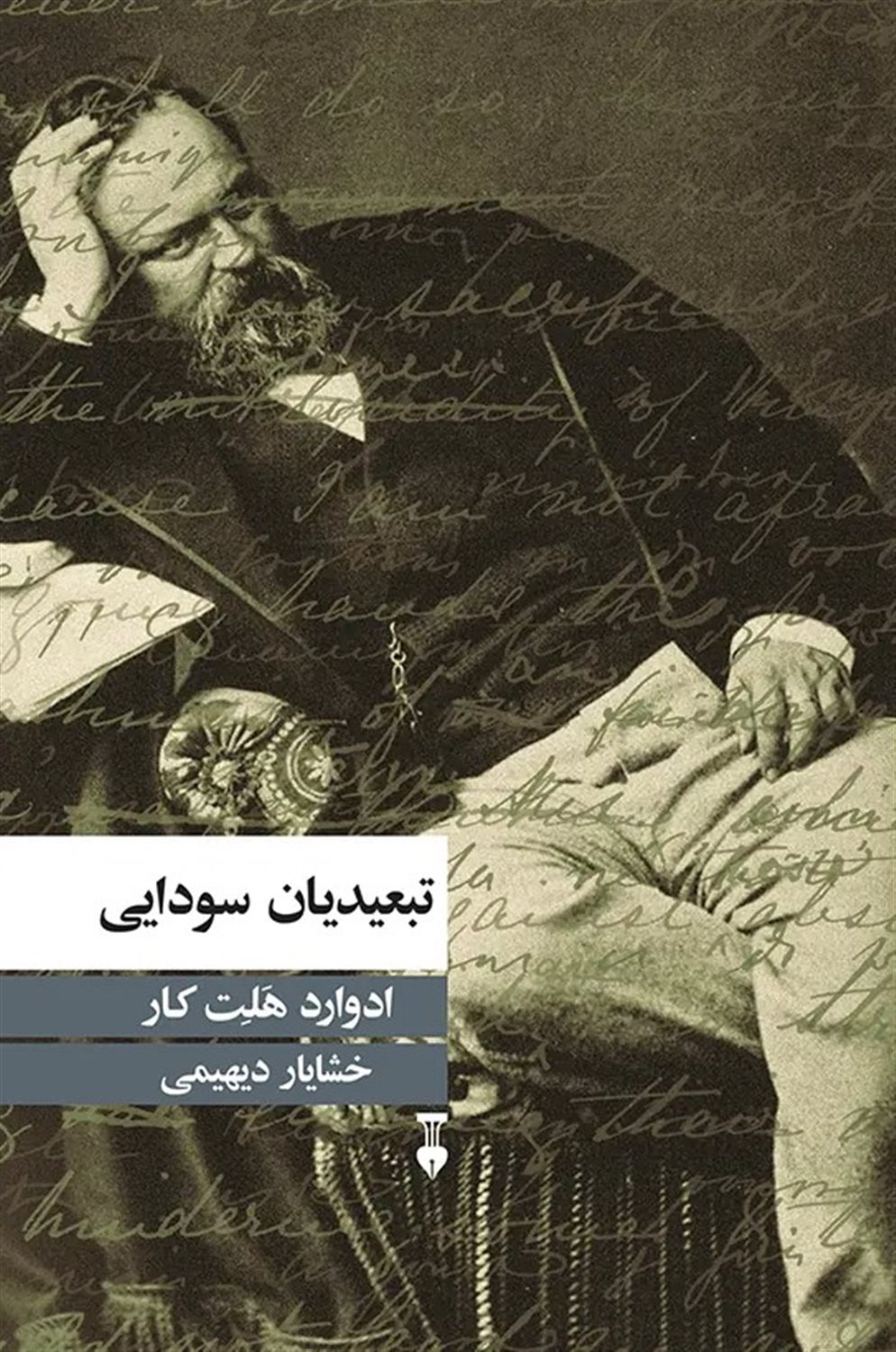 تبعیدیان سودایی 