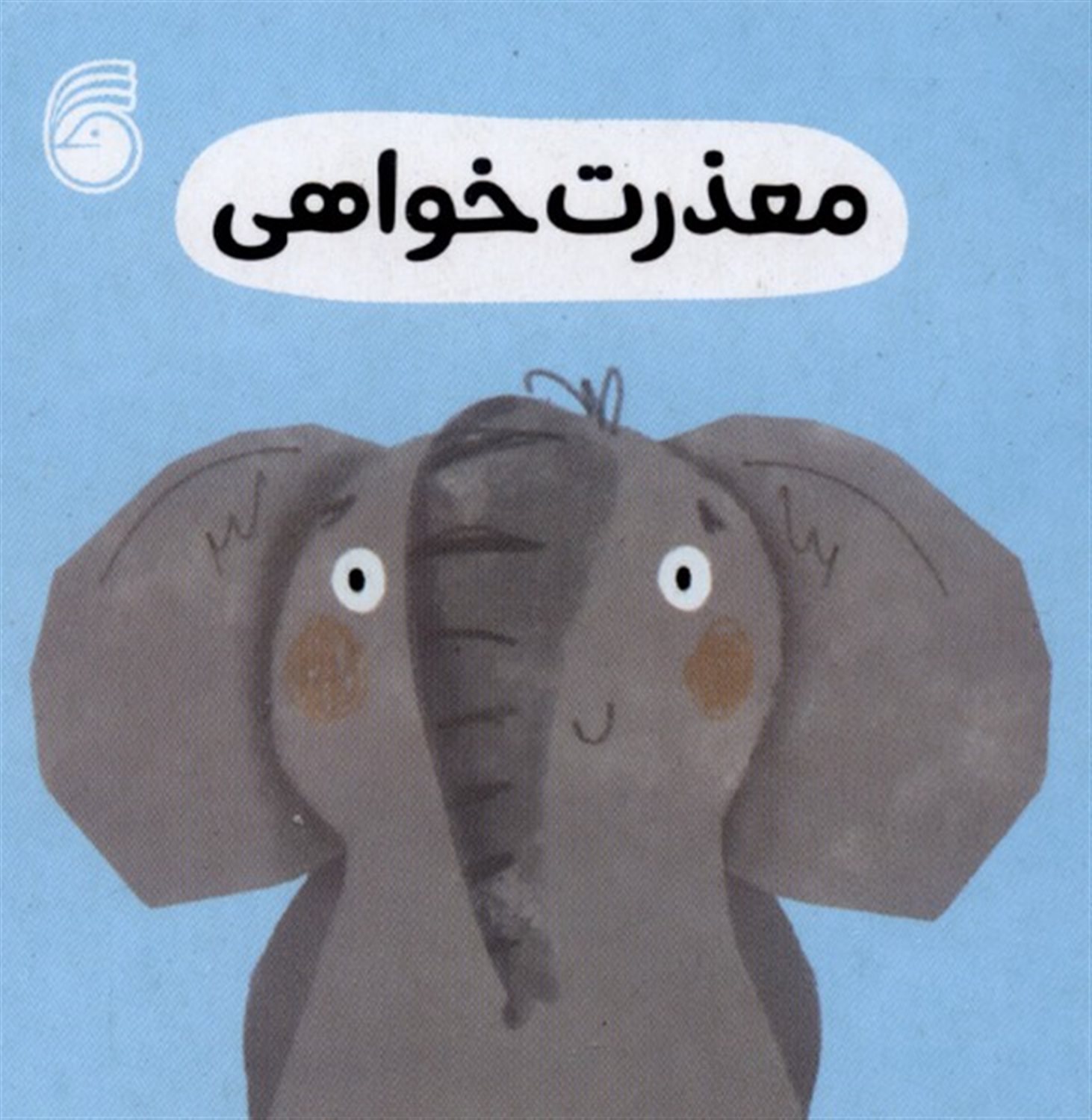  معذرت خواهی