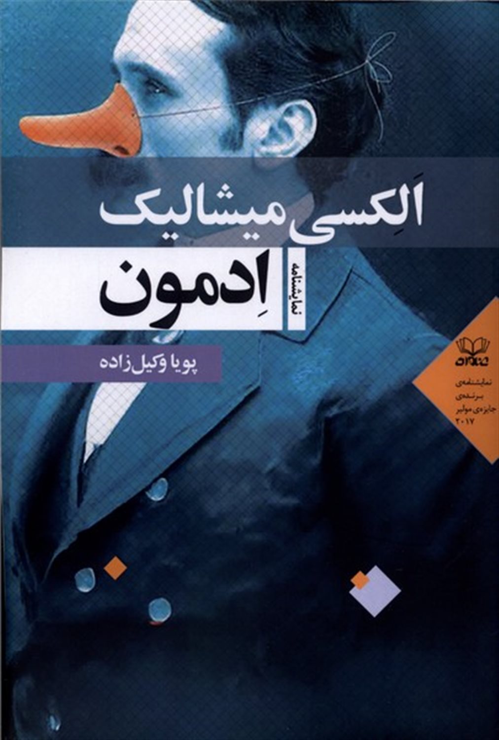 ادمون