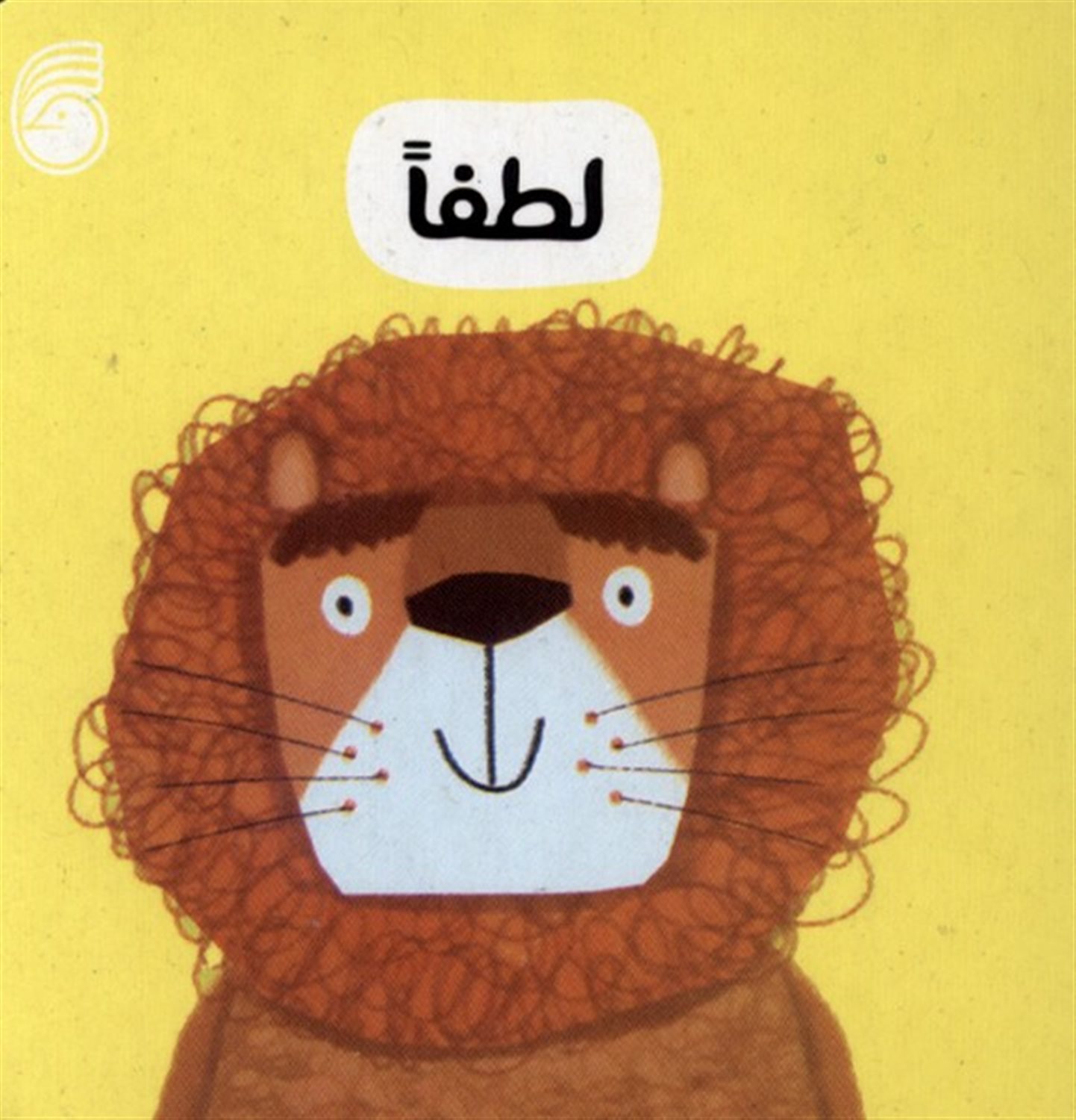  لطفا (رفتارخوب)
