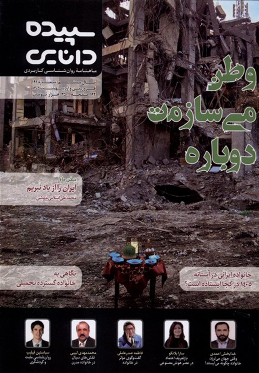 مجله سپیده دانایی (شماره 192)