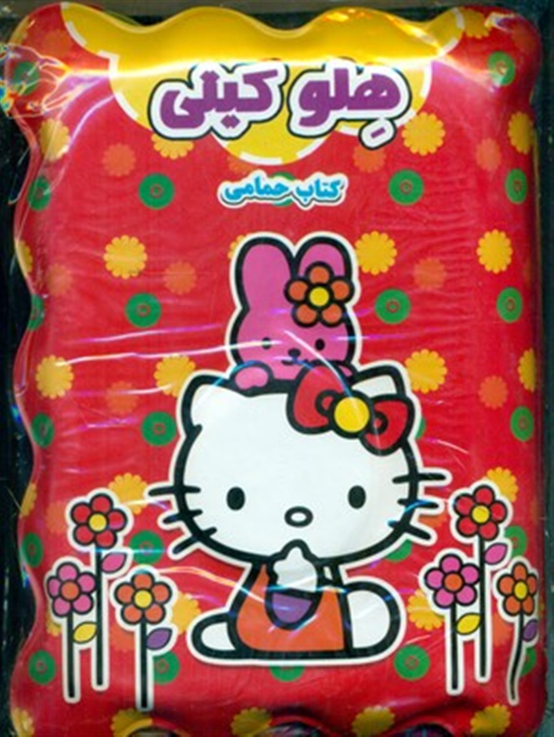 کتاب حمام (هلو کیتی) 