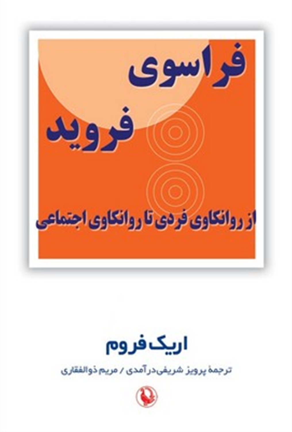 فراسوی فروید 
