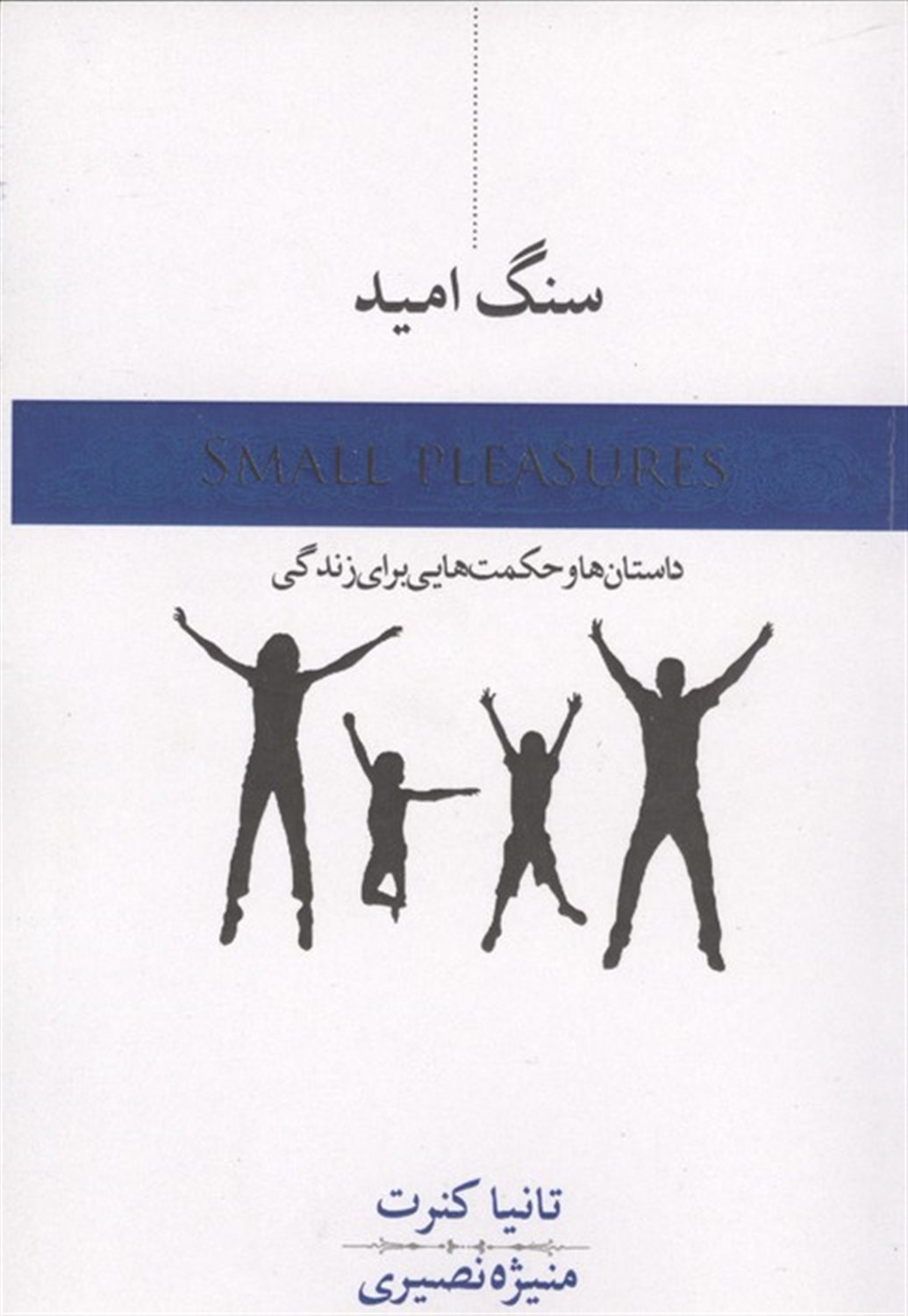 سنگ امید 