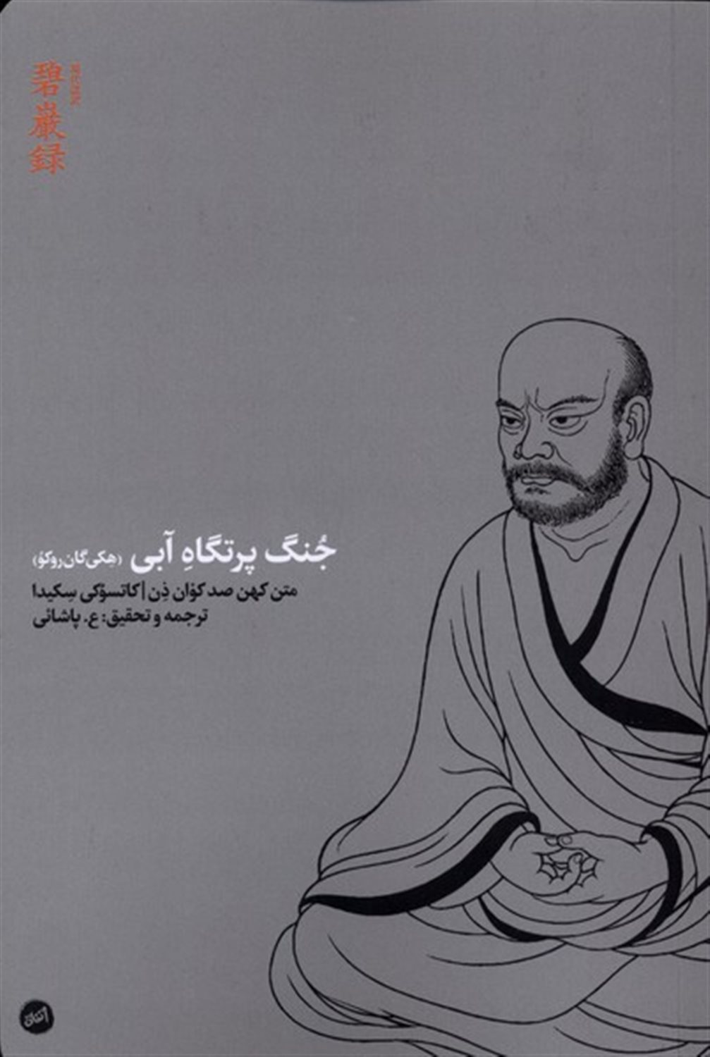 جنگ پرتگاه آبی 