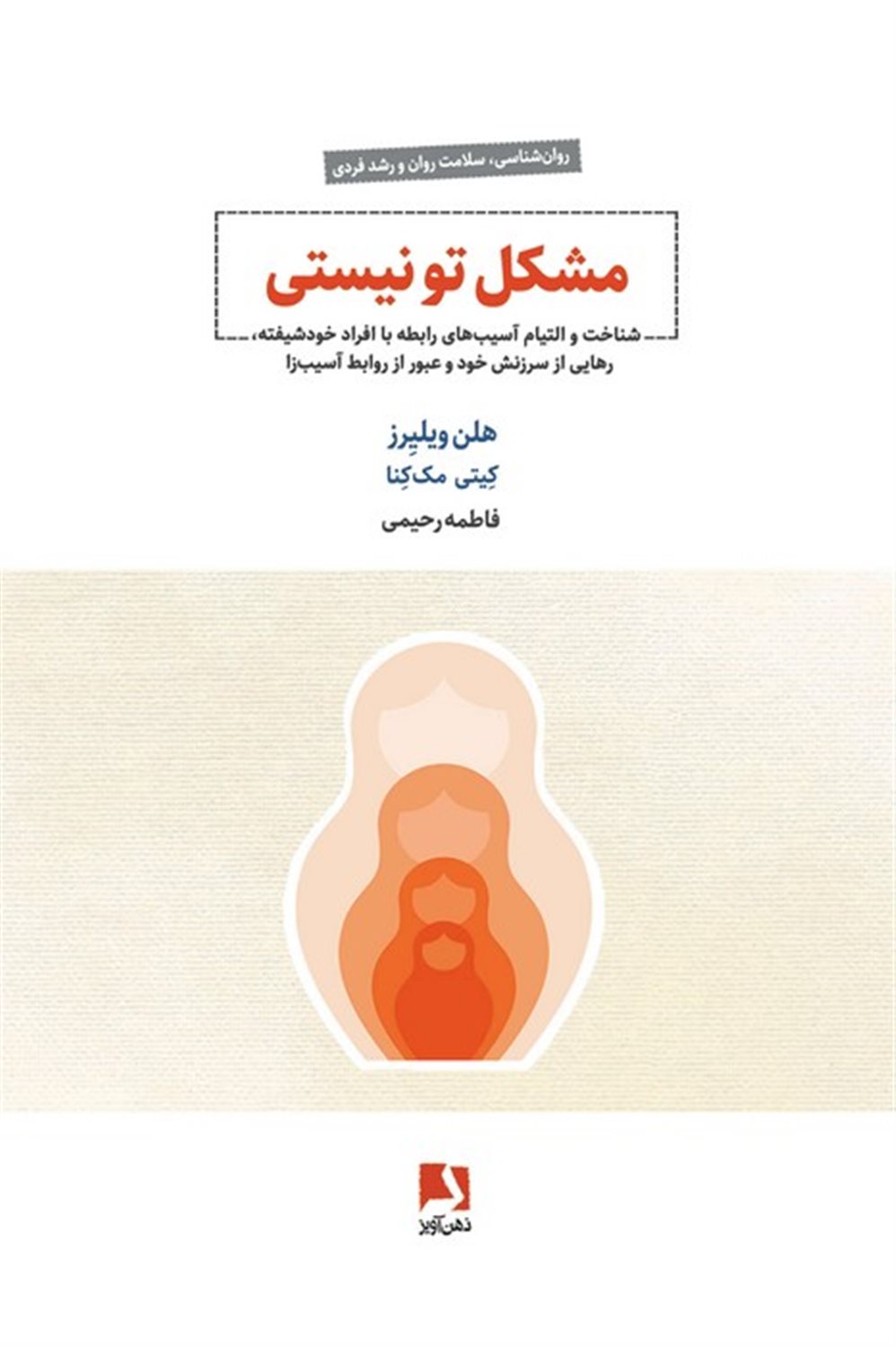 مشکل تو نیستی 