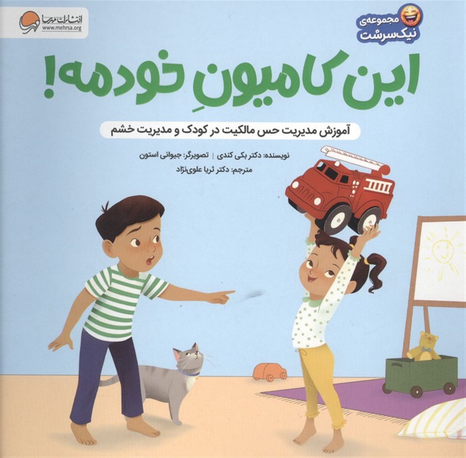 این کامیون خودمه