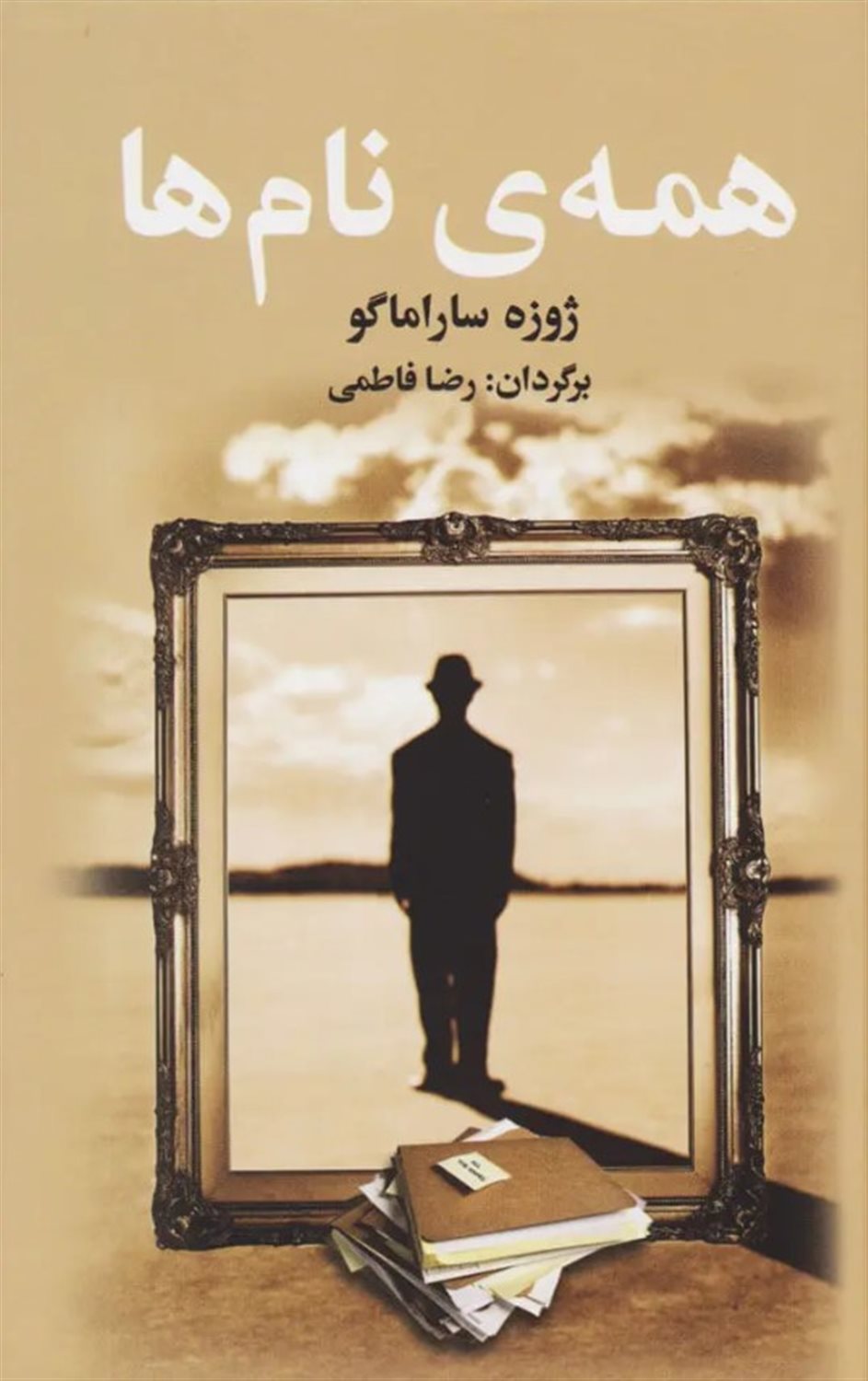 همه نام ها 