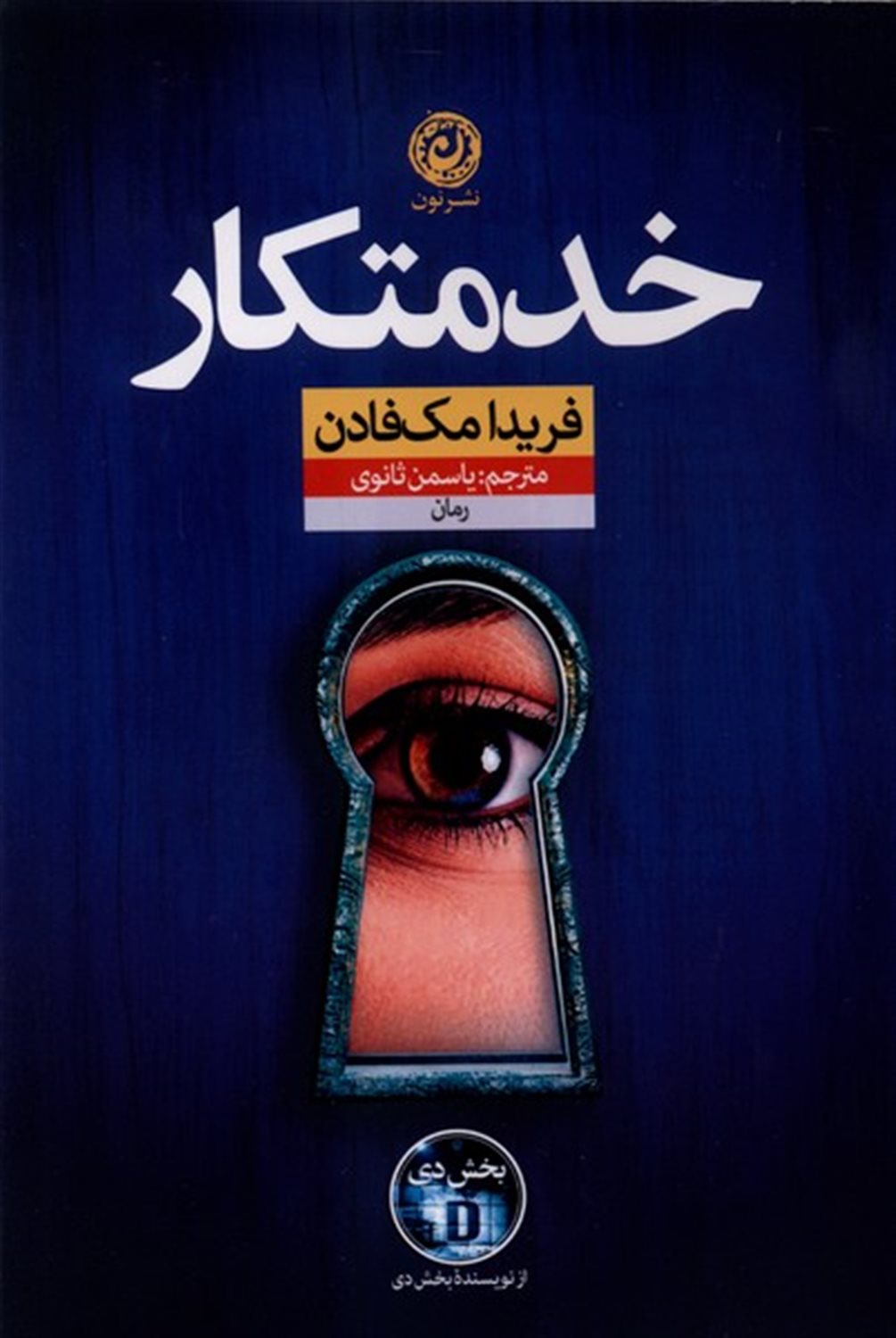 خدمتکار