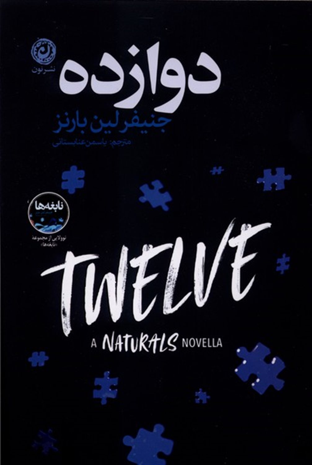 دوازده