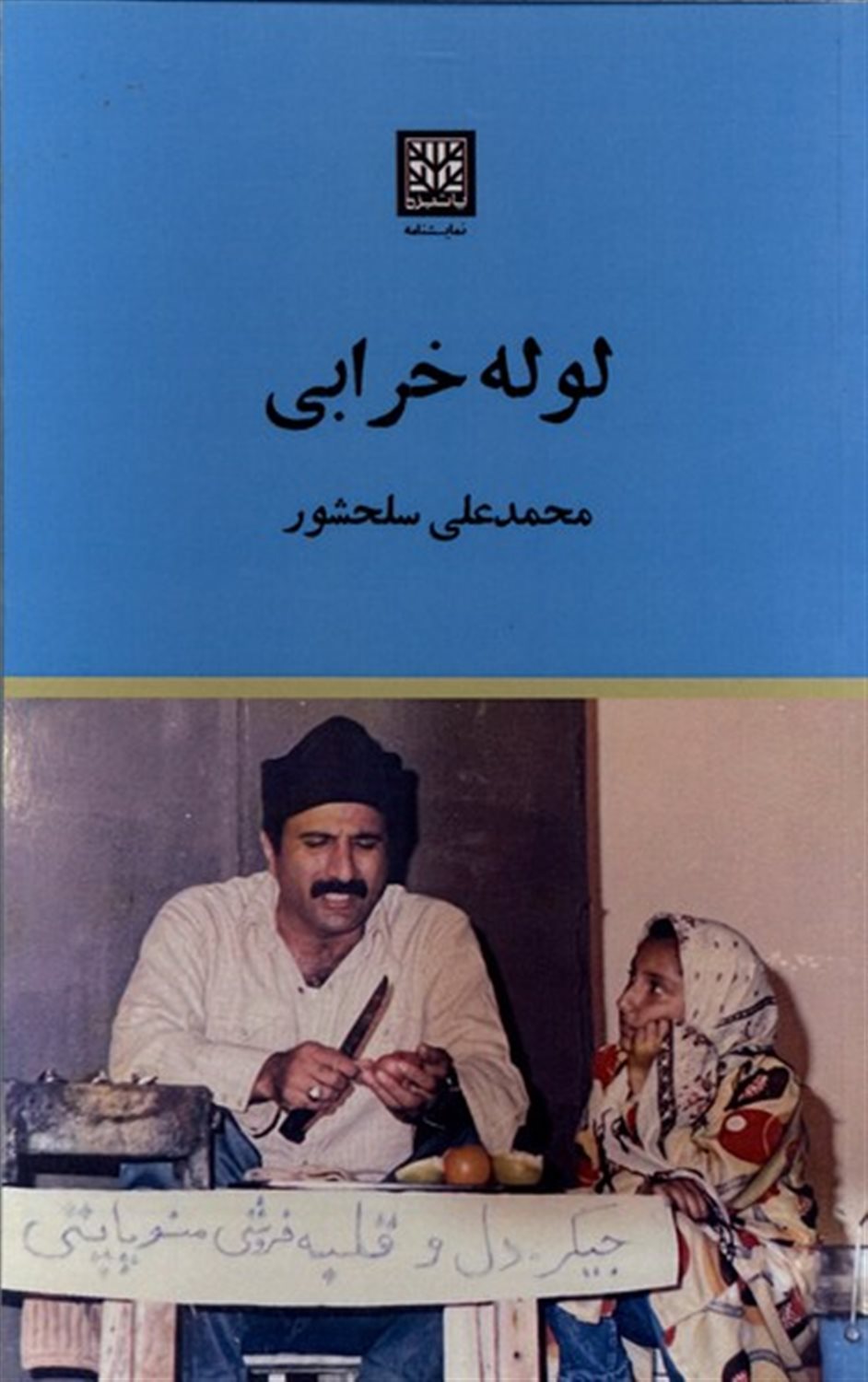 لوله خرابی