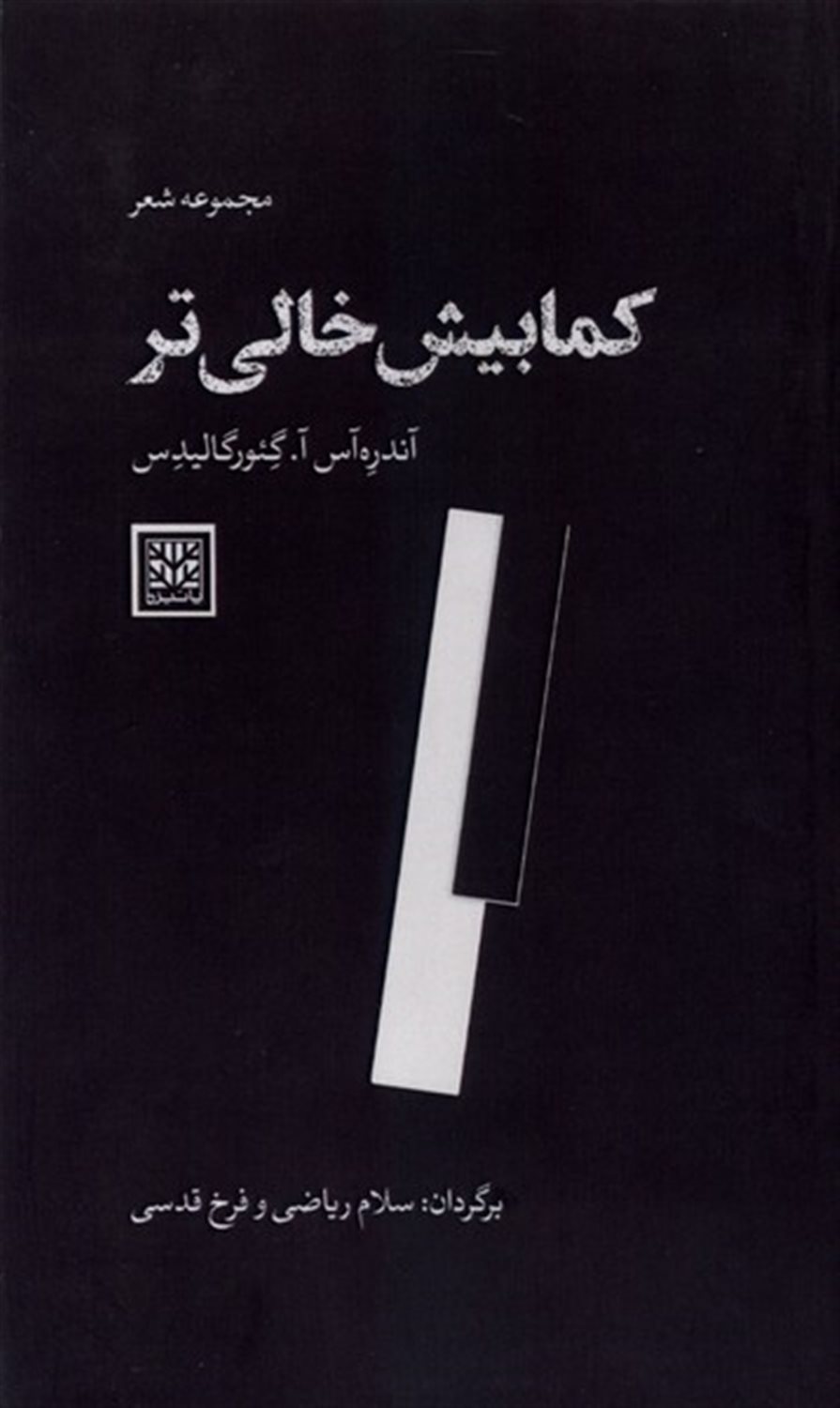 کمابیش خالی تر