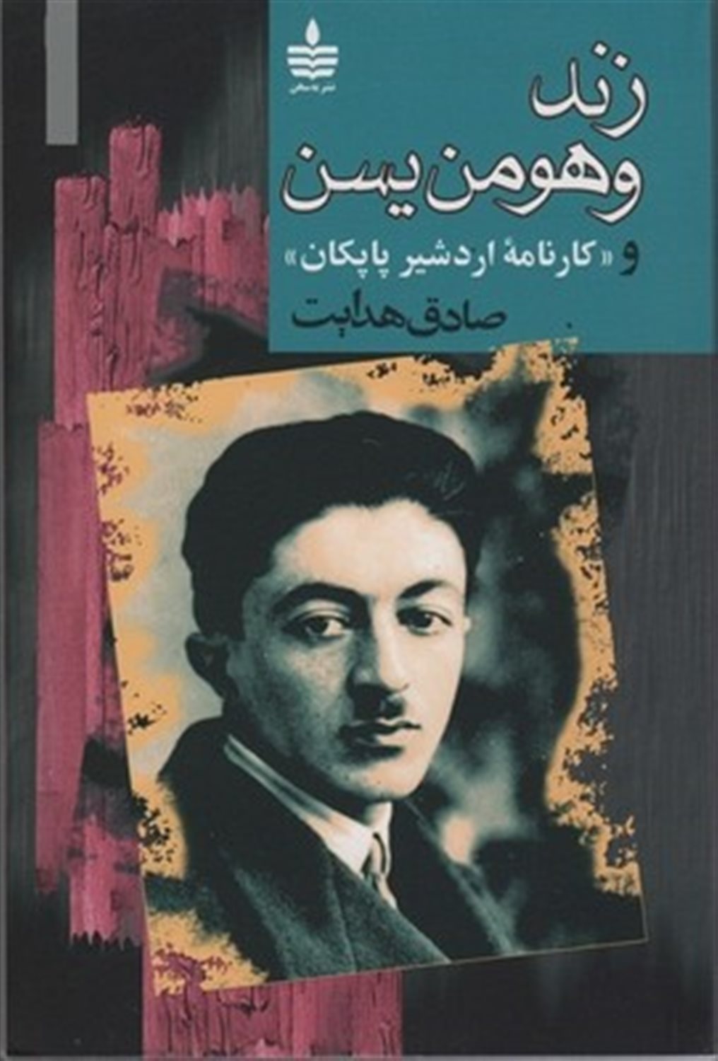 زند وهومن یسن 
