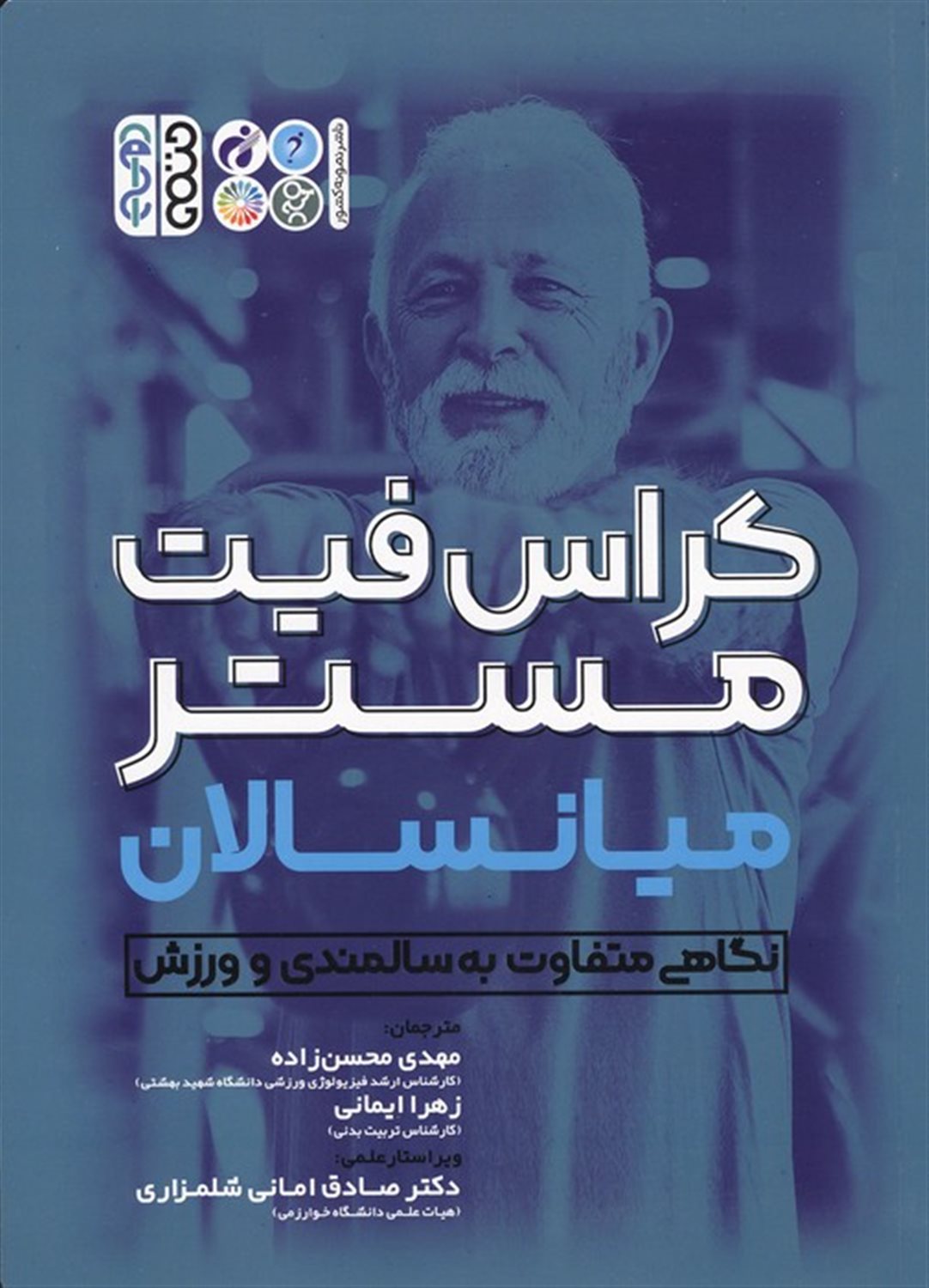 کراس فیت مستر میانسالان 