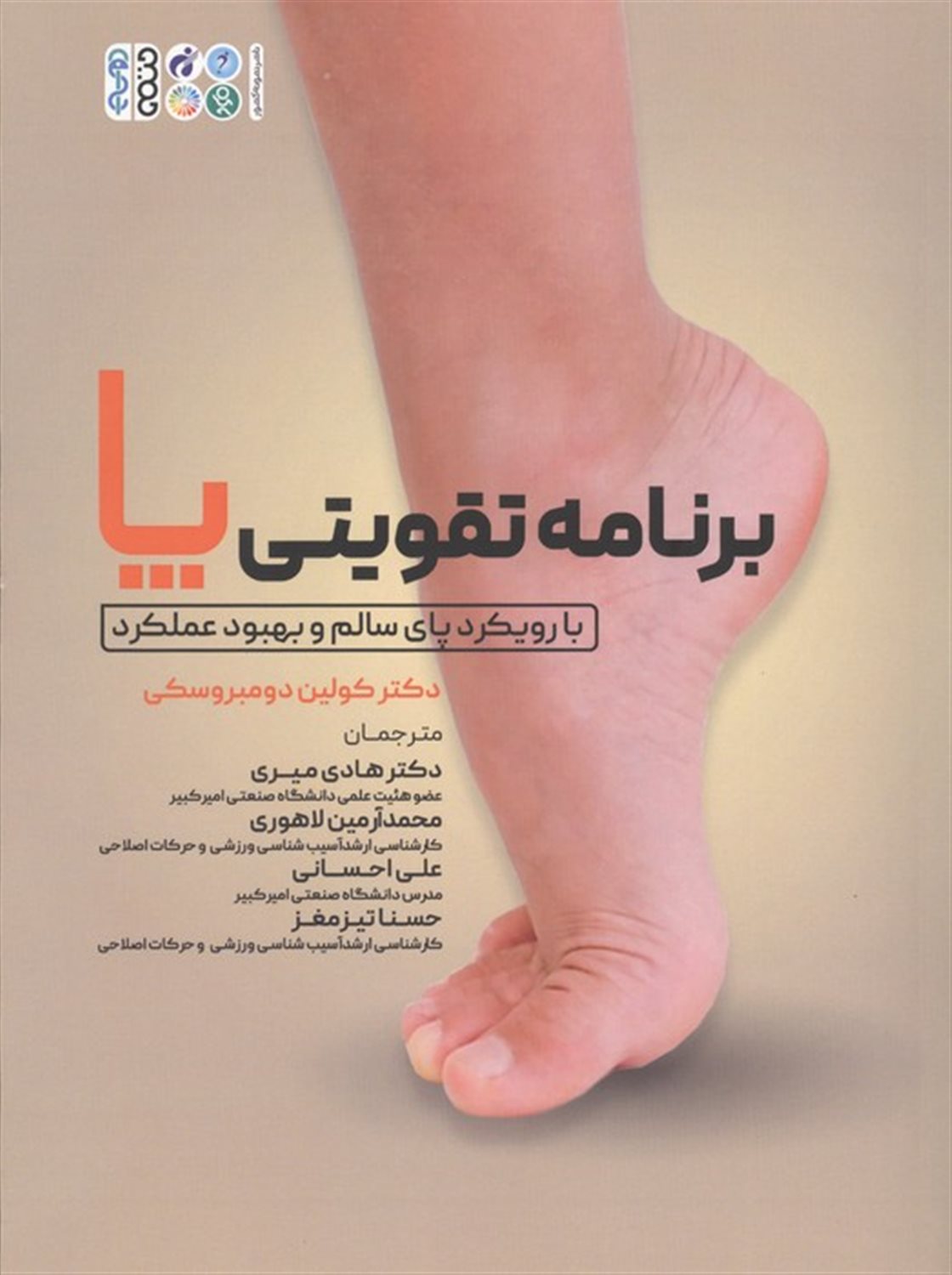 برنامه تقویتی پا 