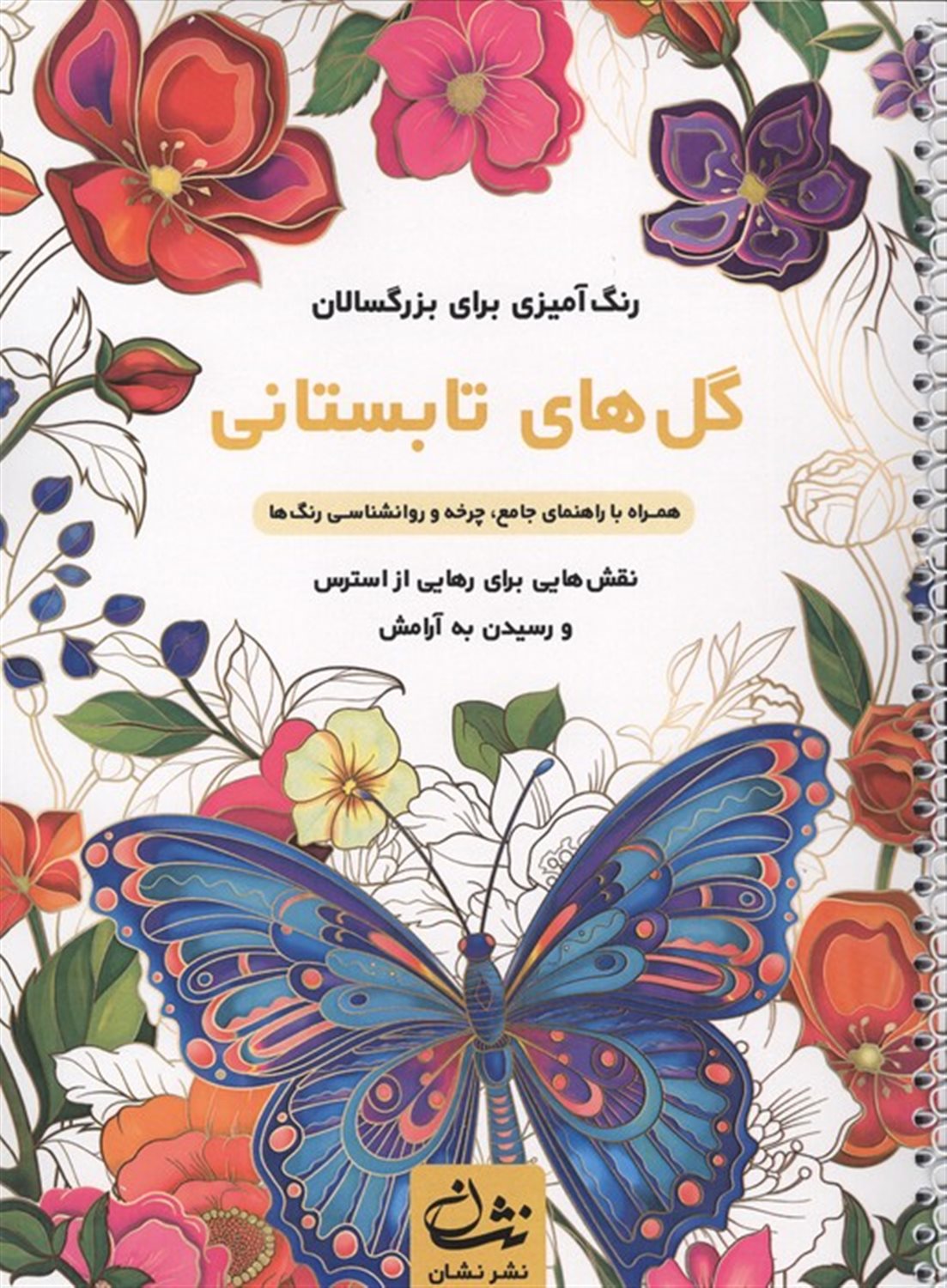 گل های تابستانی 