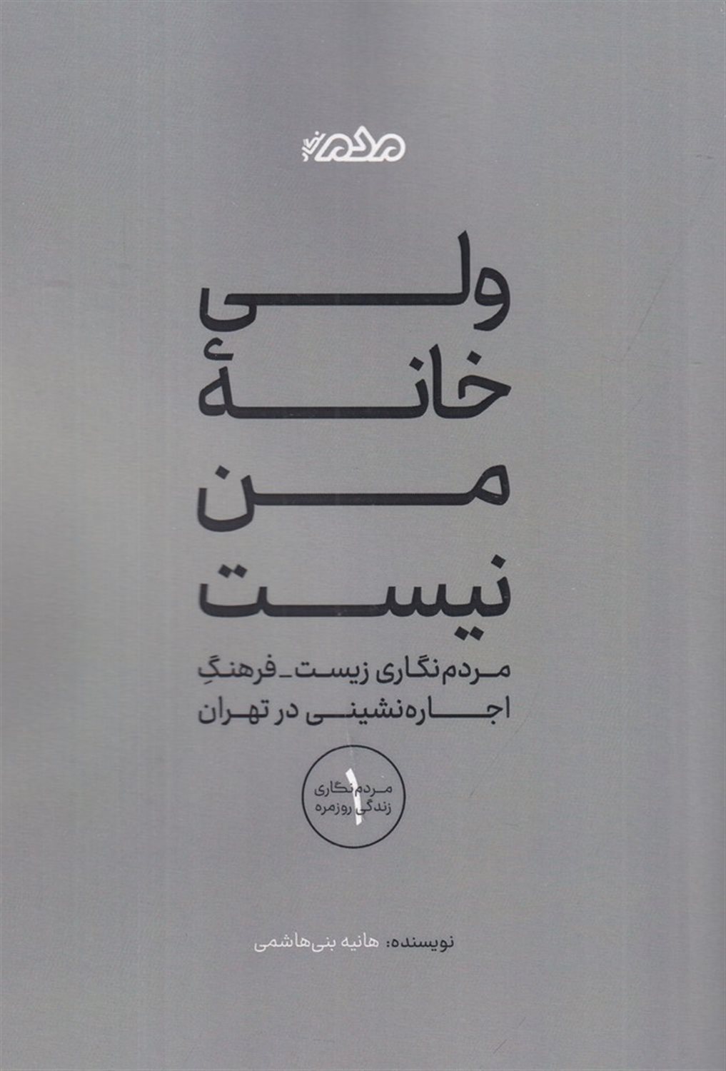 ولی خانه ی من نیست