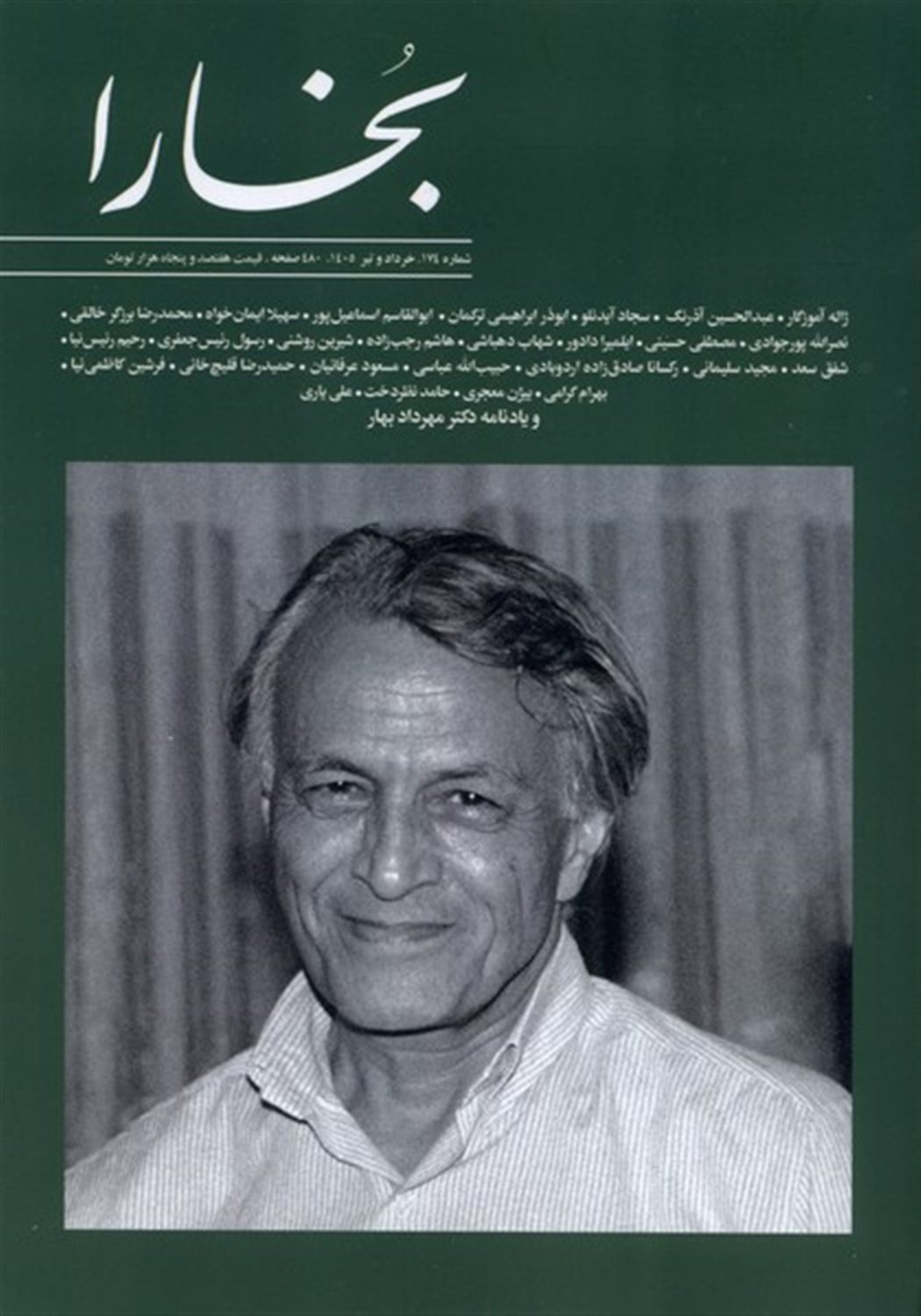 مجله بخارا 174 
