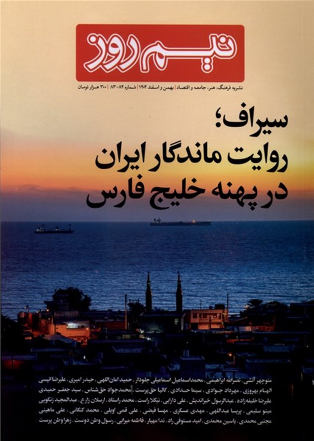 مجله نیم روز شماره82 و 83