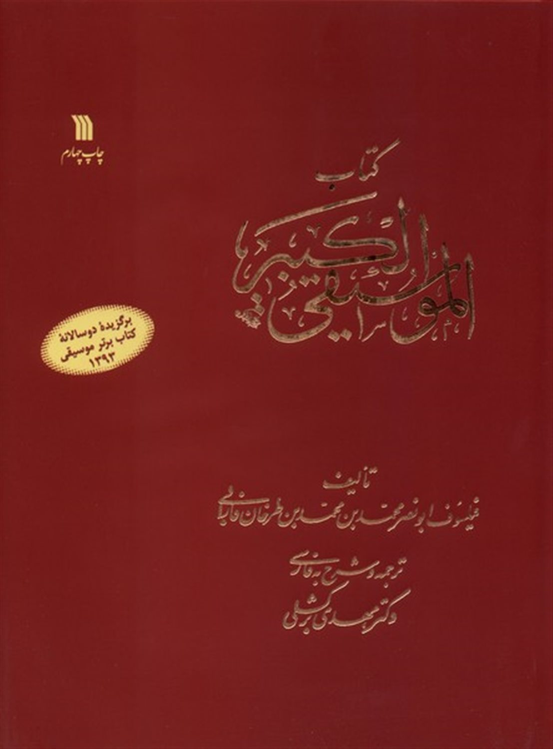 موسیقی کبیر
