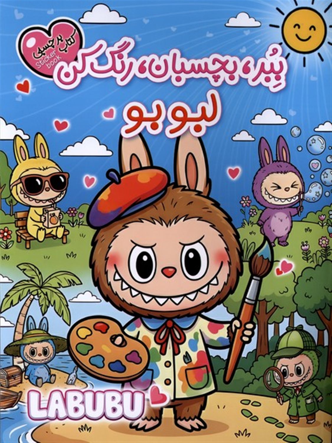 کتاب برچسبی ببر، بچسبان، رنگ کن (لبوبو)
