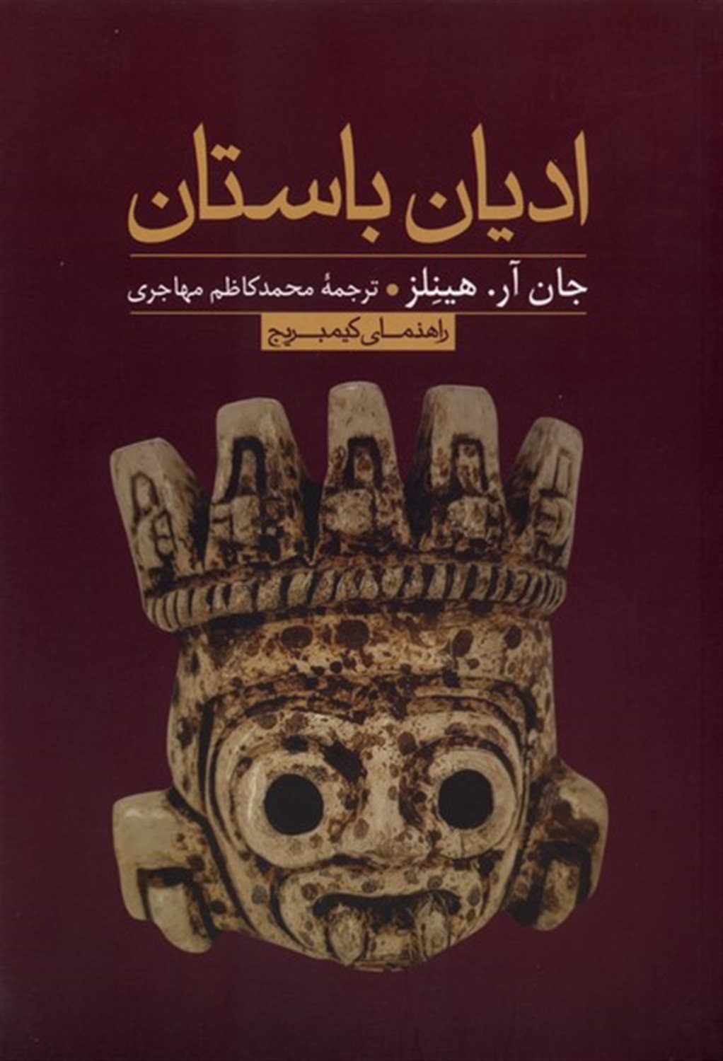 ادیان باستان