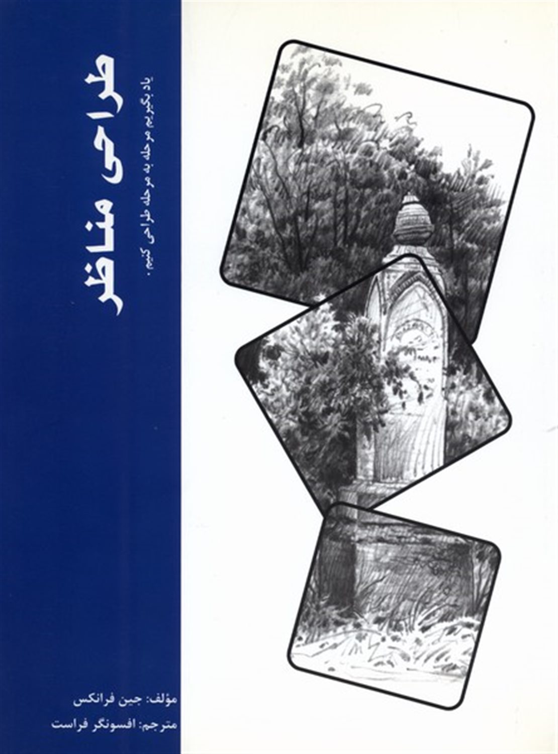 طراحی مناظر
