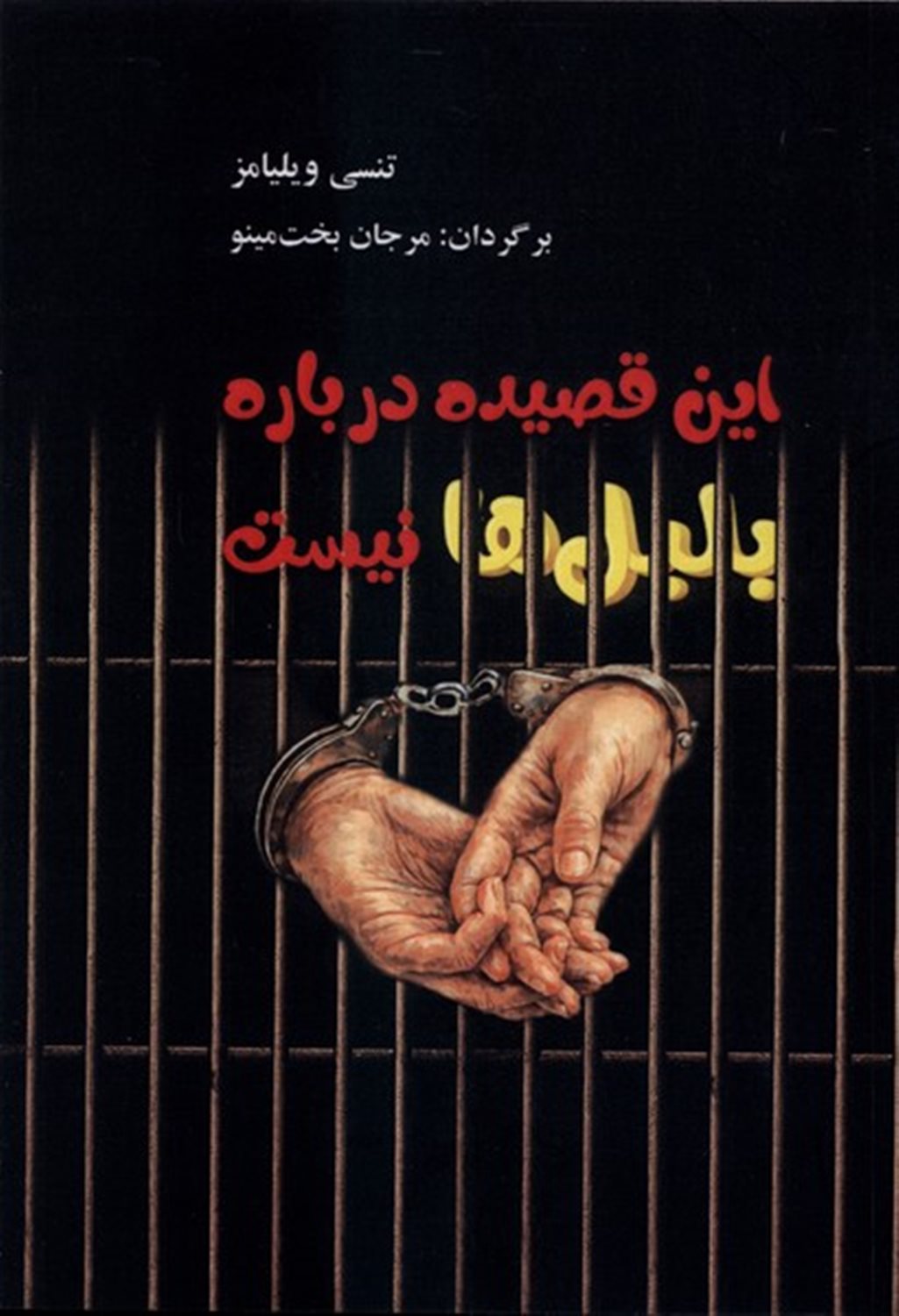 این قصیده درباره بلبل ها نیست