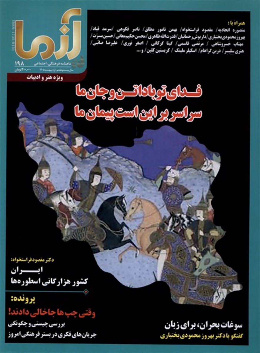 مجله آزما  198 (اردیبهشت 1405)   