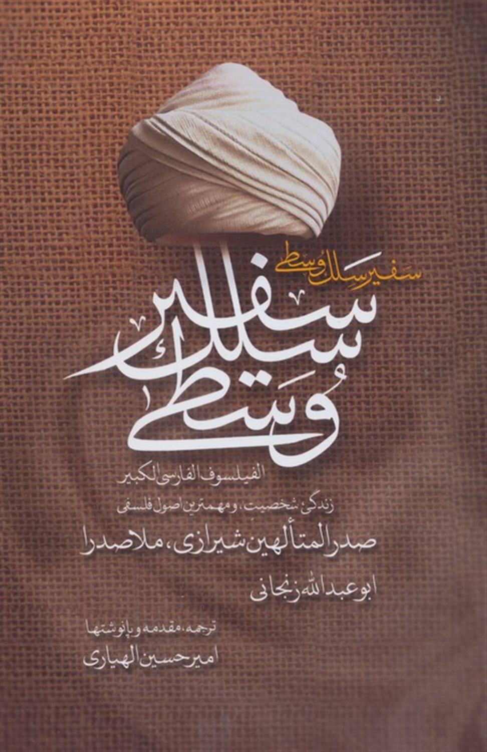 سفیر سلک وسطی 