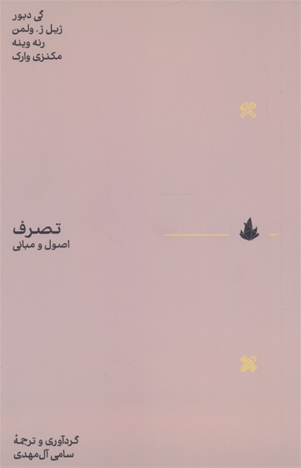 اصول و مبانی تصوف (10 کتاب) 