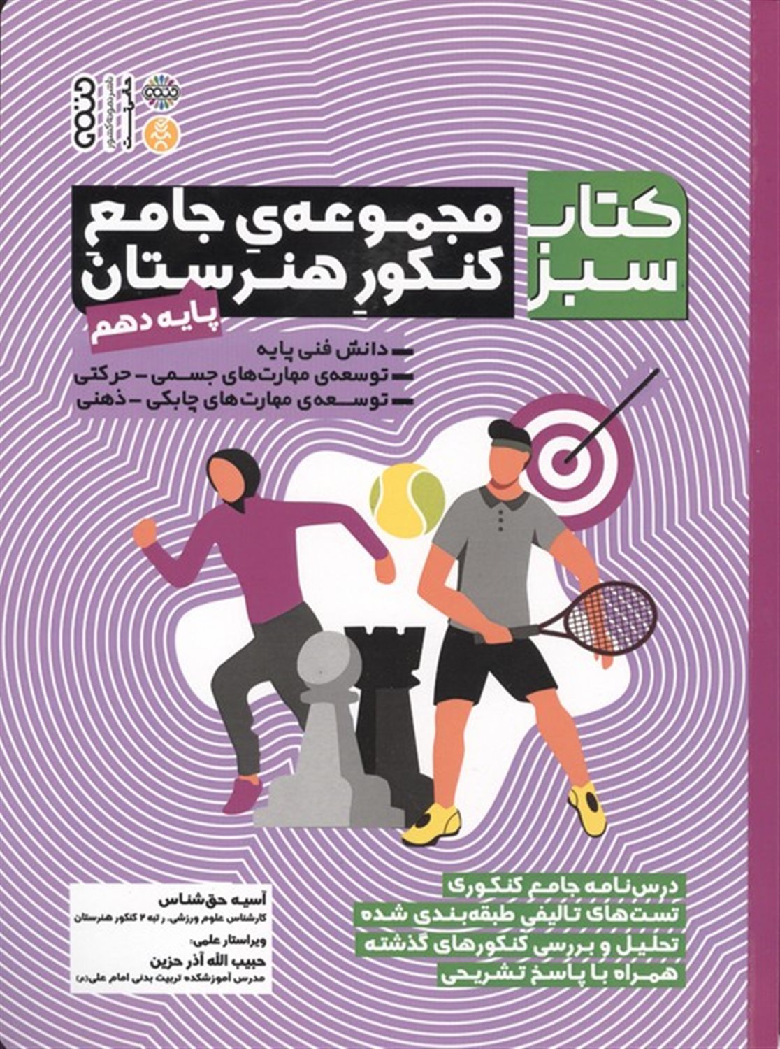 مجموعه ی جامع کنکور هنرستان پایه دهم 